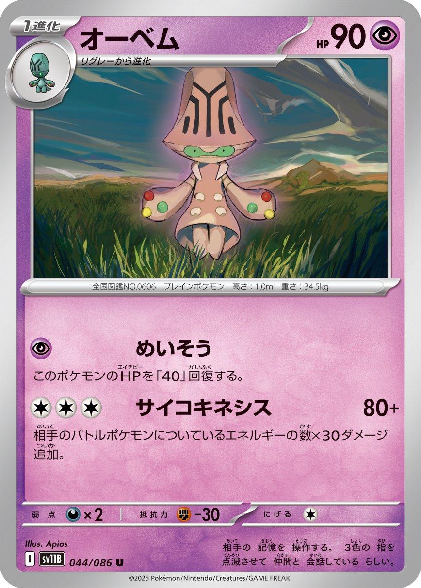 Picture of Beheeyem