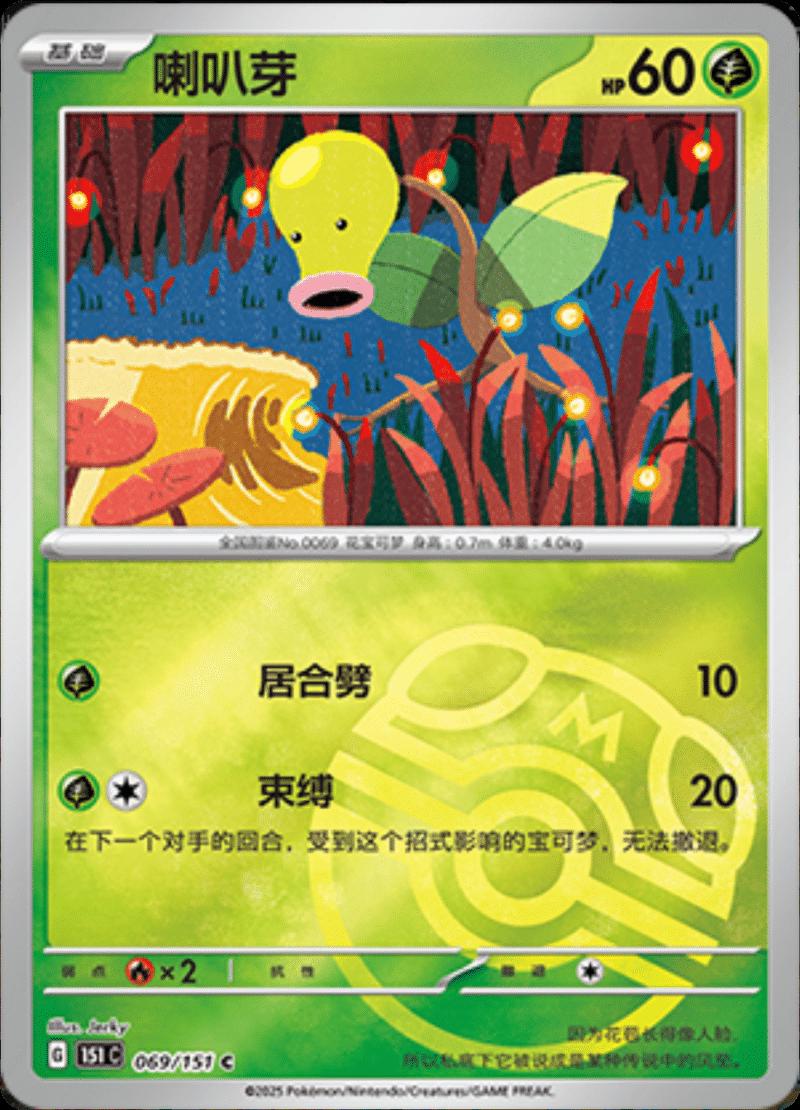 Picture of Bellsprout