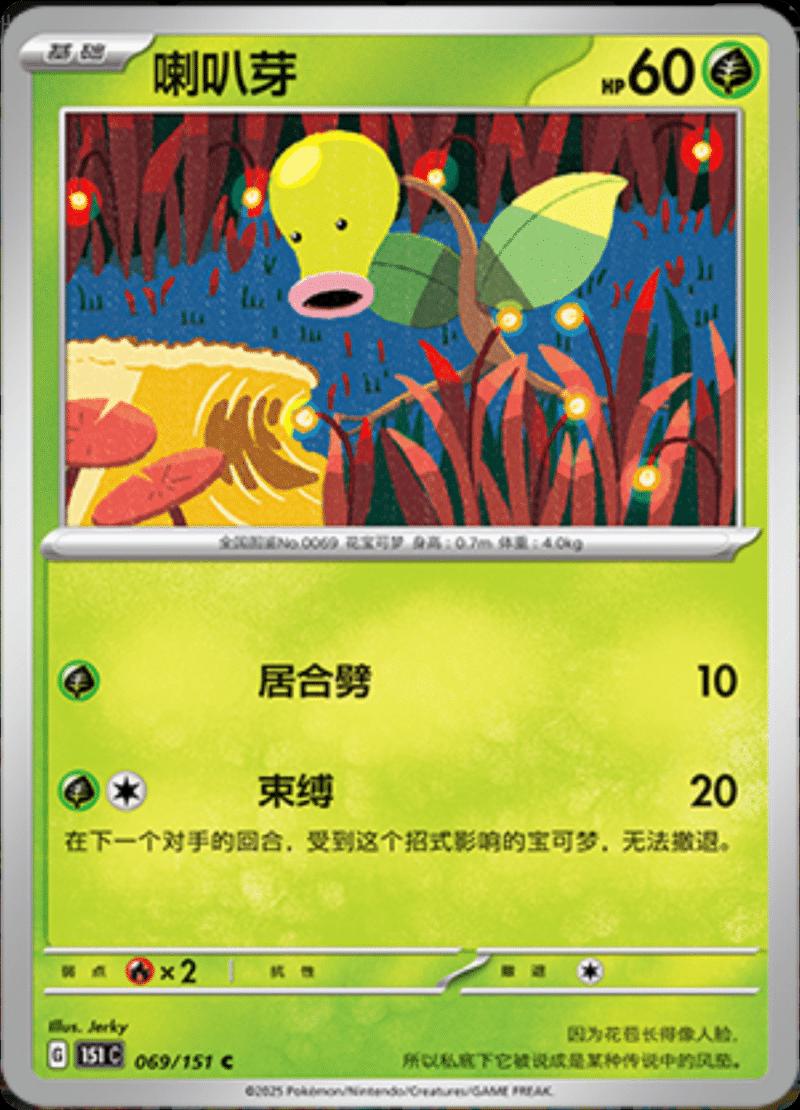 Picture of Bellsprout