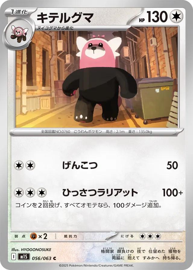 Picture of Bewear