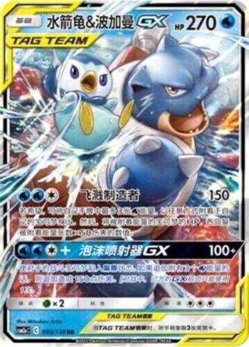 Image of Blastoise & Piplup GX