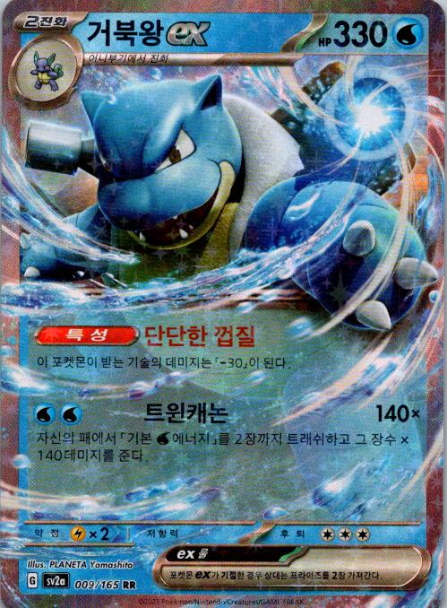 Blastoise ex