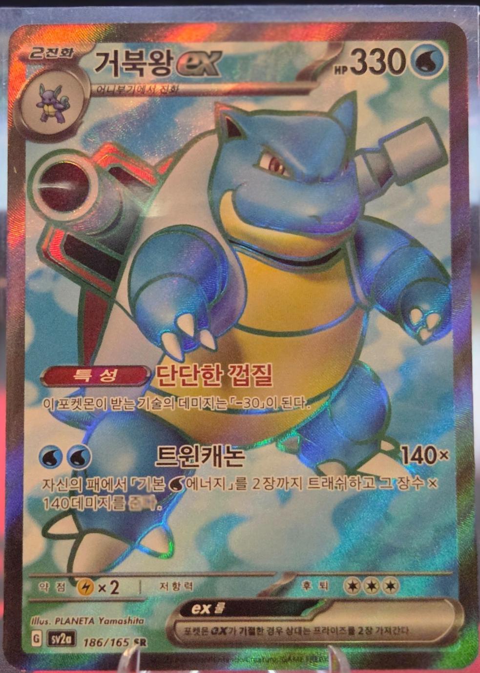 Blastoise ex