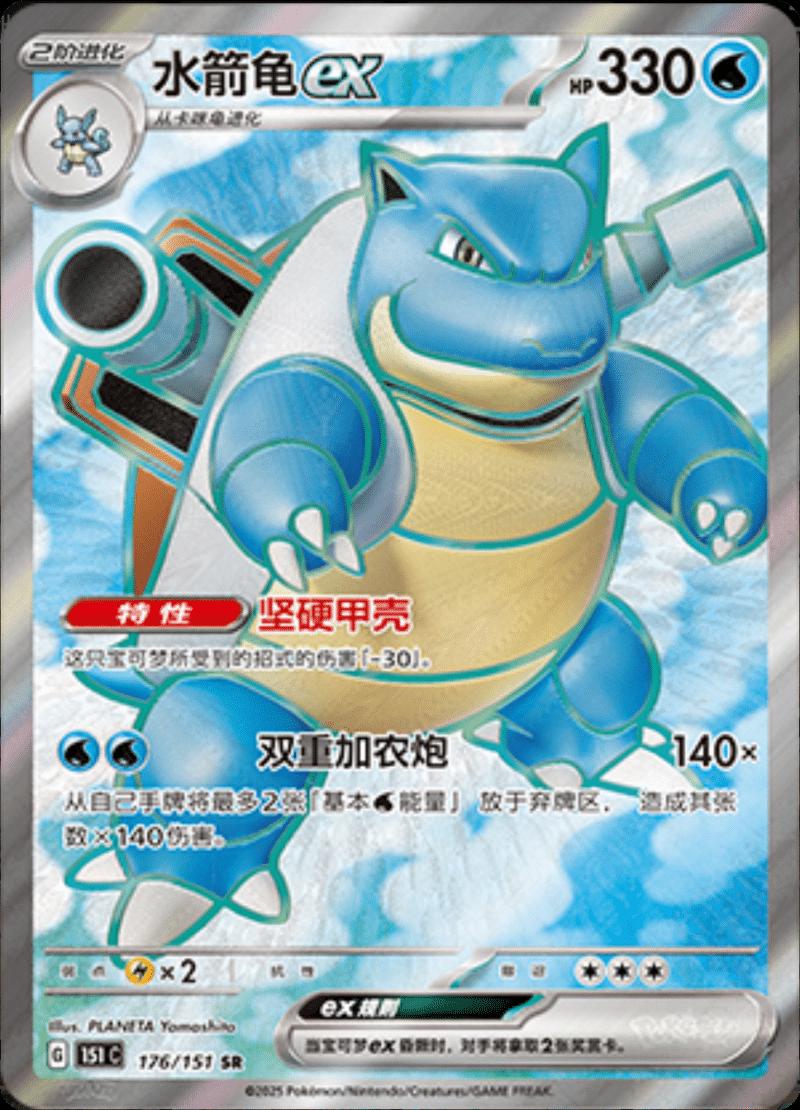 Picture of Blastoise ex