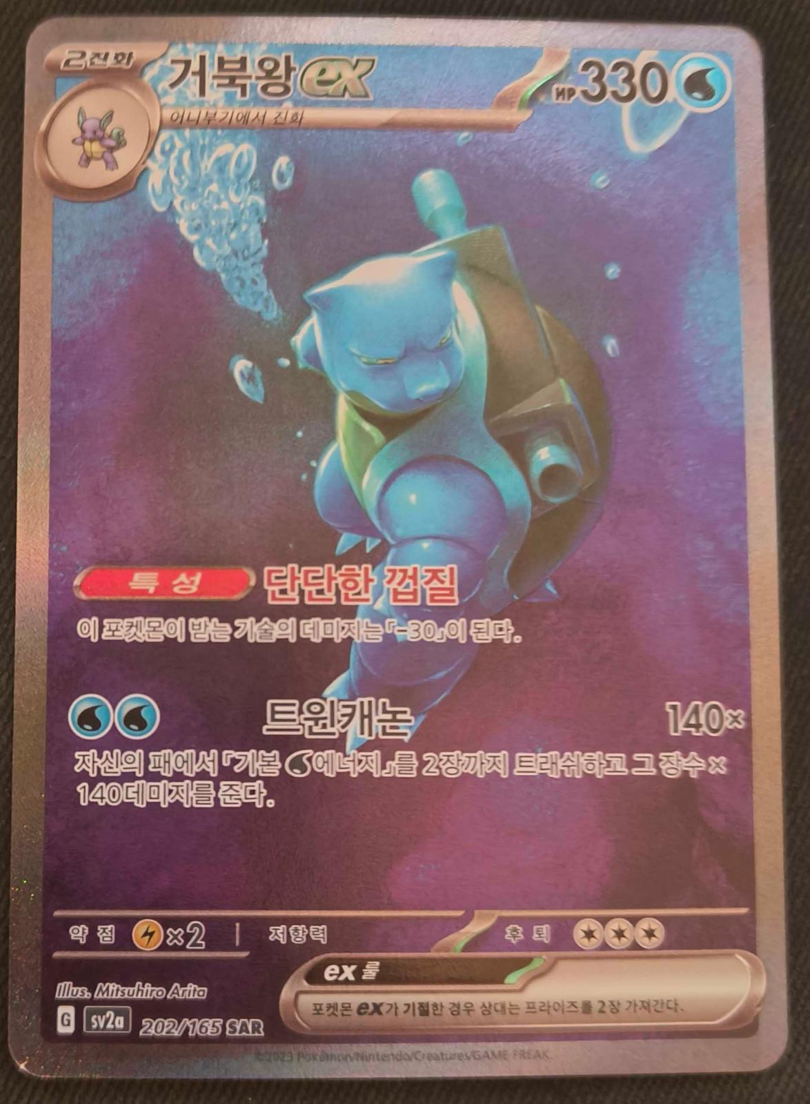Blastoise ex