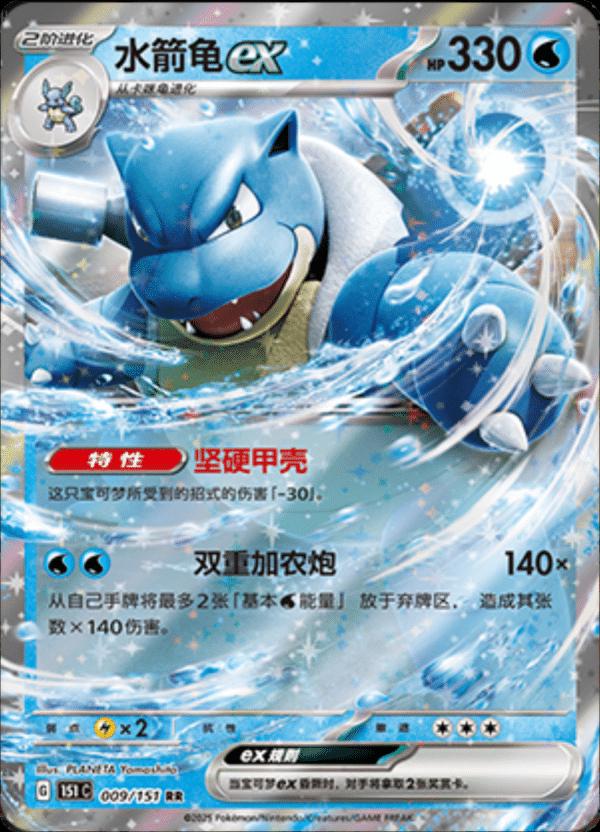 Picture of Blastoise EX