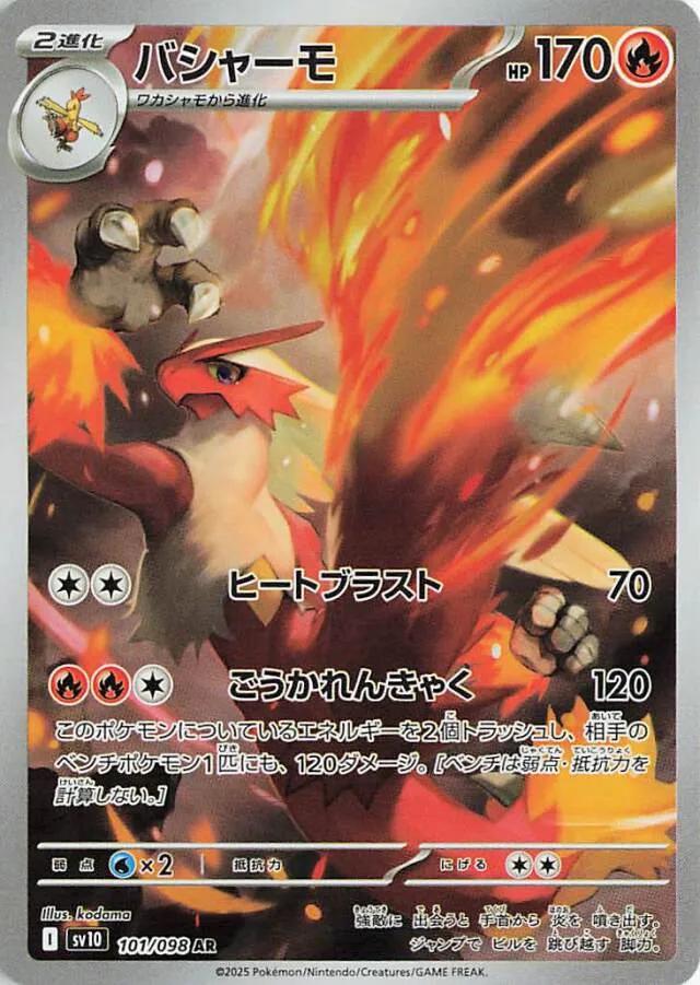 Picture of Blaziken