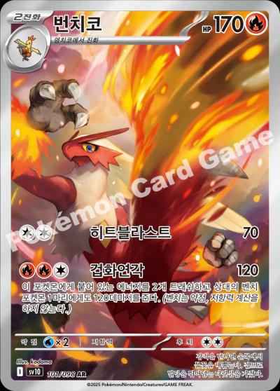 Blaziken