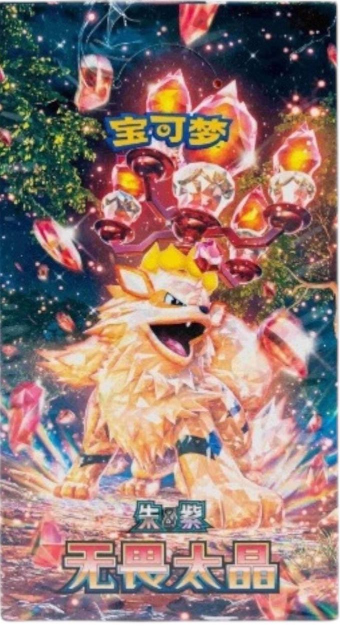 Pokemon Chinese Fearless Terastal Logo or Card
