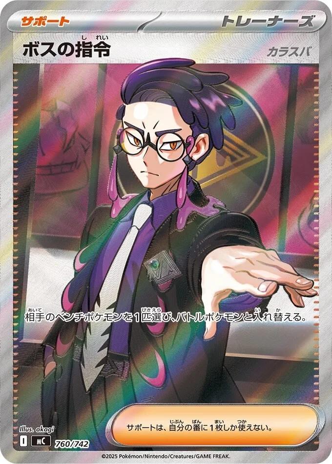Picture of Boss's Orders: Corbeau