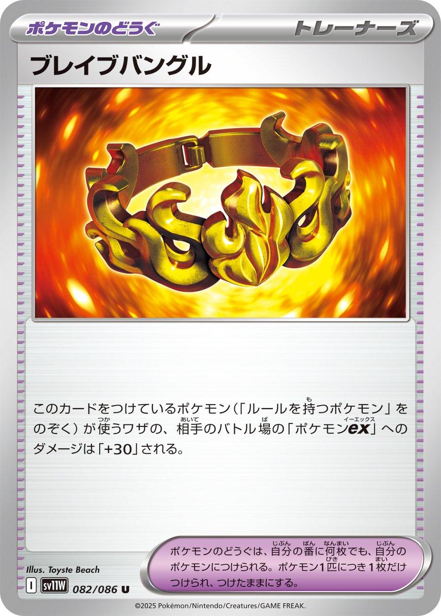 Picture of Brave Bangle