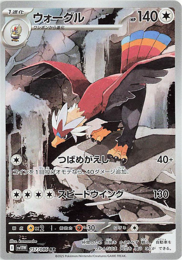 Picture of Braviary