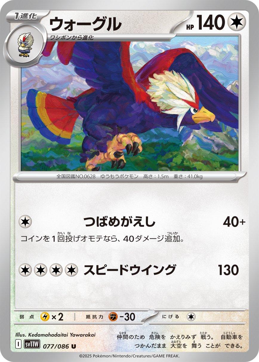 Picture of Braviary