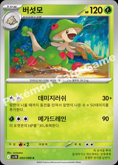 Picture of Breloom