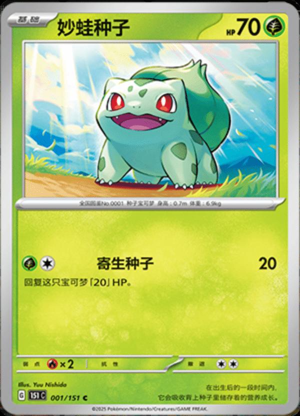 Picture of Bulbasaur