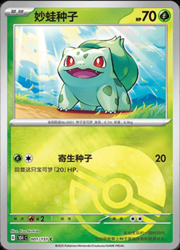 Picture of Bulbasaur