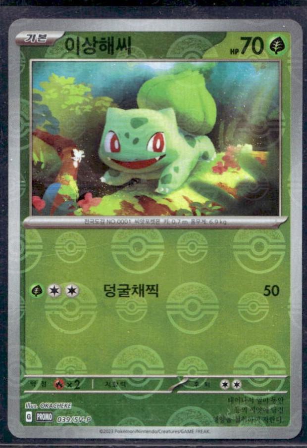 Picture of Bulbasaur