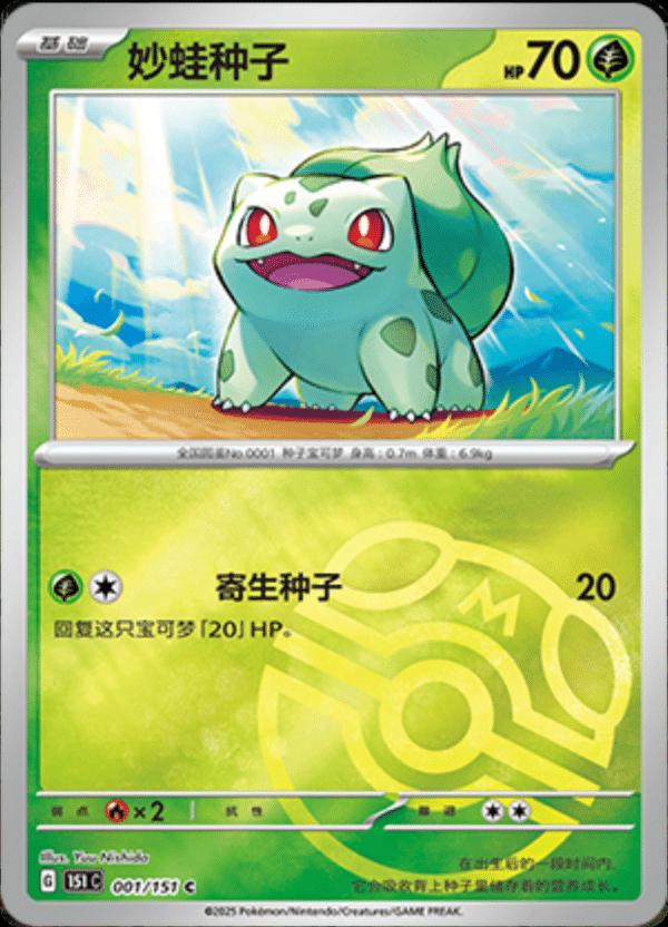 Picture of Bulbasaur