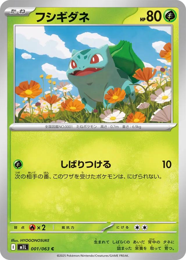 Picture of Bulbasaur