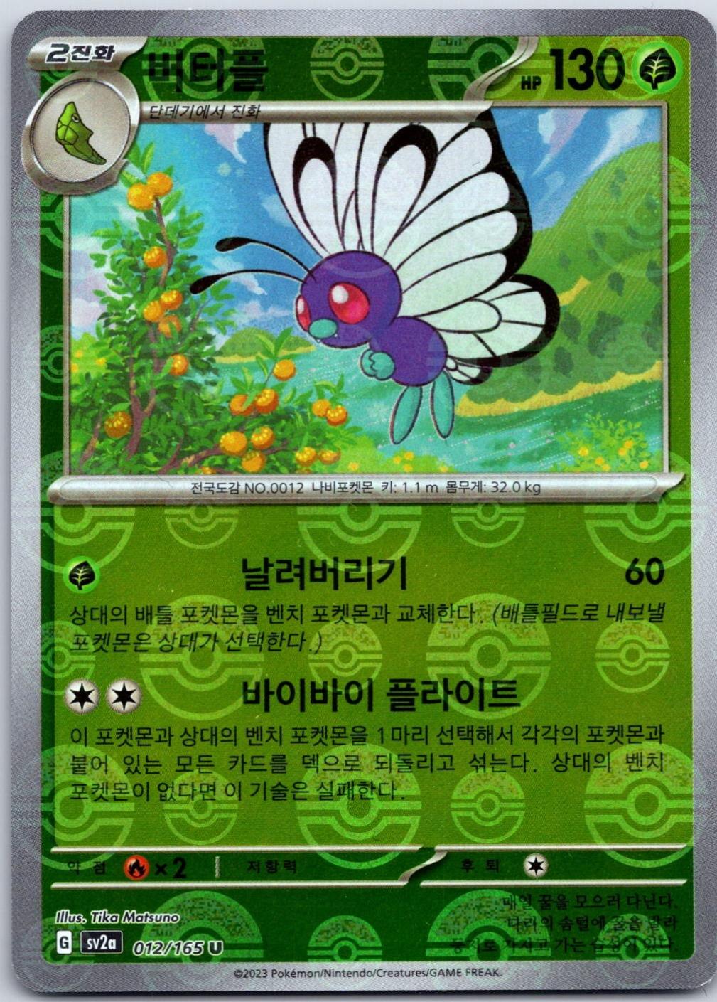 Butterfree