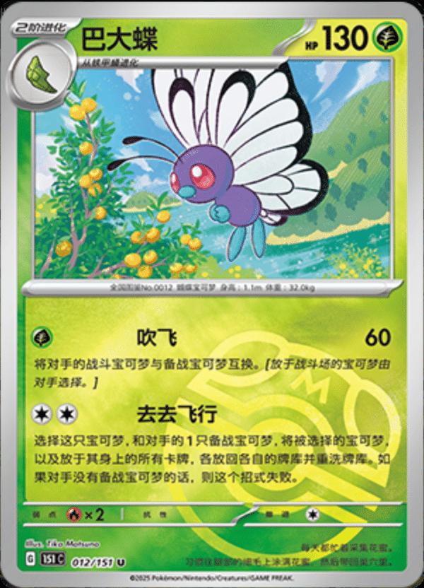 Picture of Butterfree