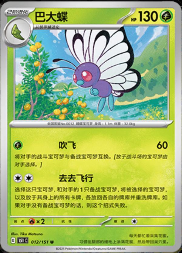 Picture of Butterfree