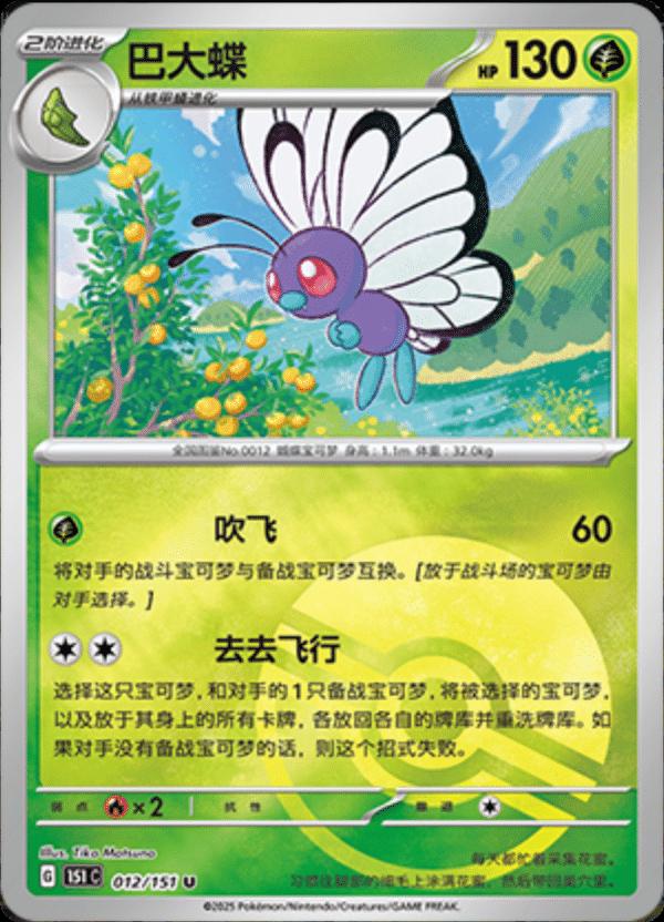 Picture of Butterfree