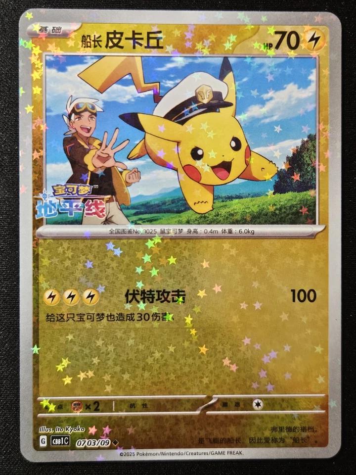 Captain Pikachu