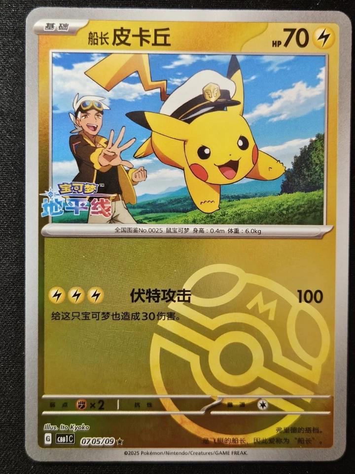 Captain Pikachu