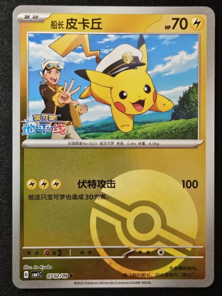 Captain Pikachu