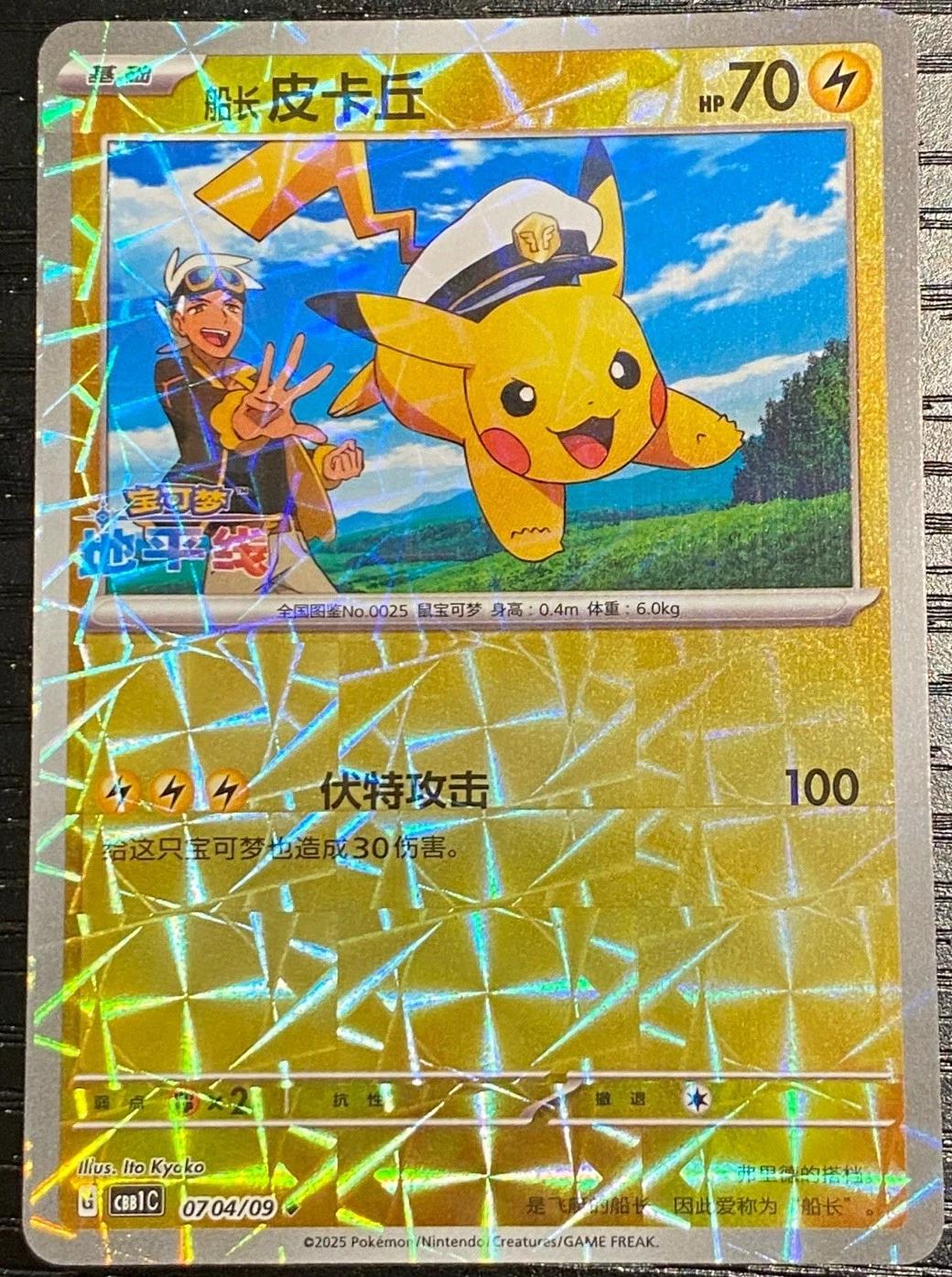 Captain Pikachu