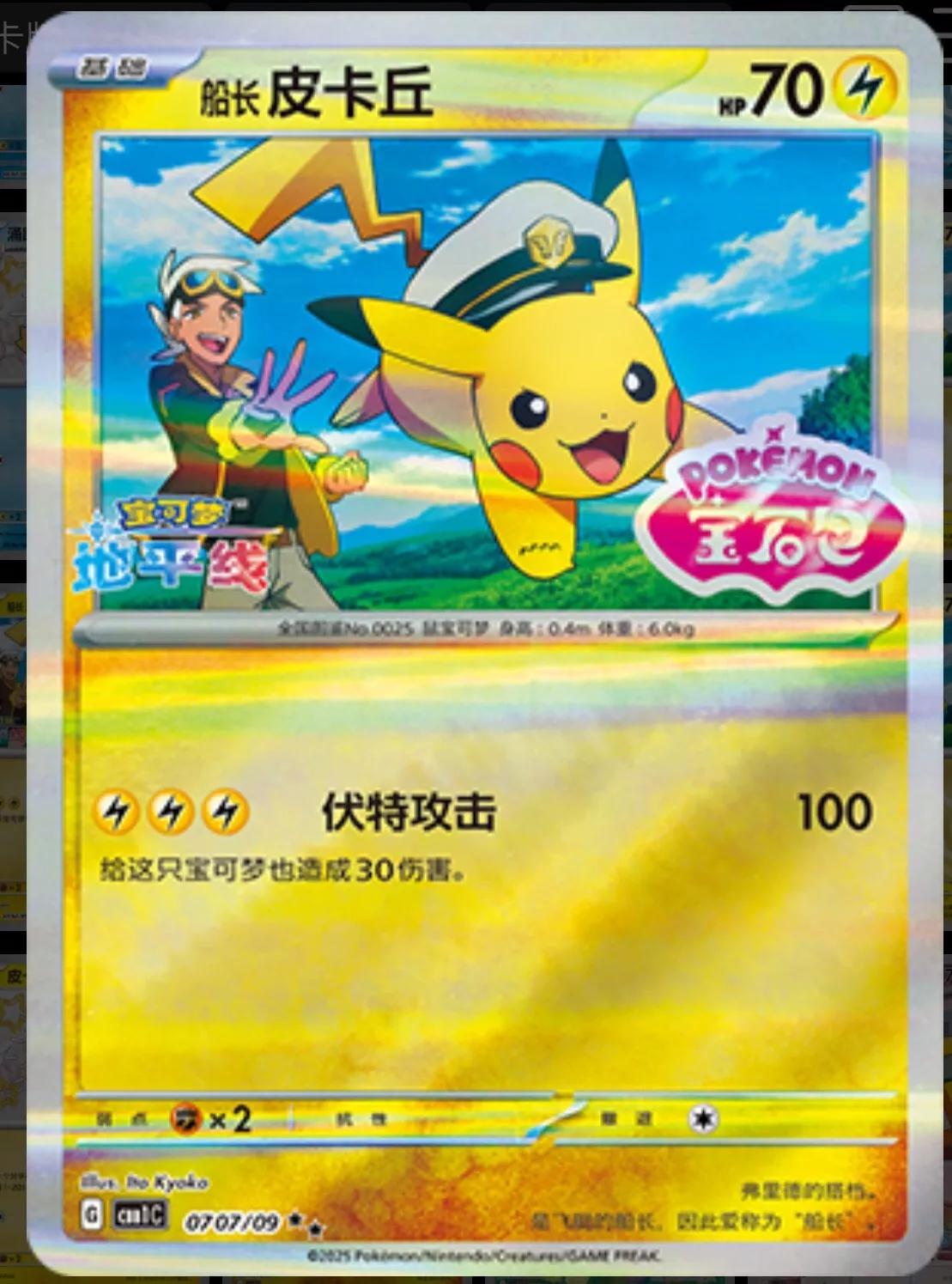 Captain Pikachu