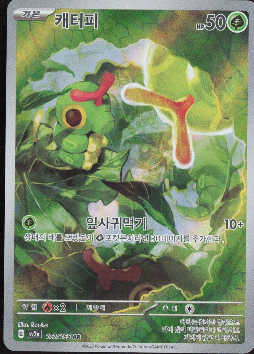 Caterpie