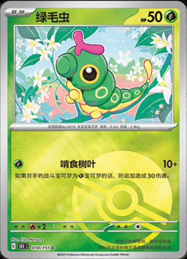 Picture of Caterpie