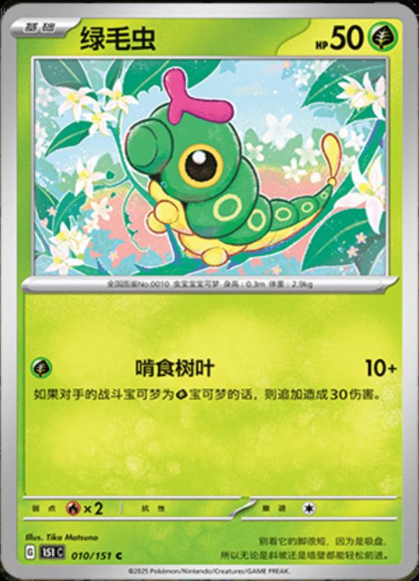 Picture of Caterpie