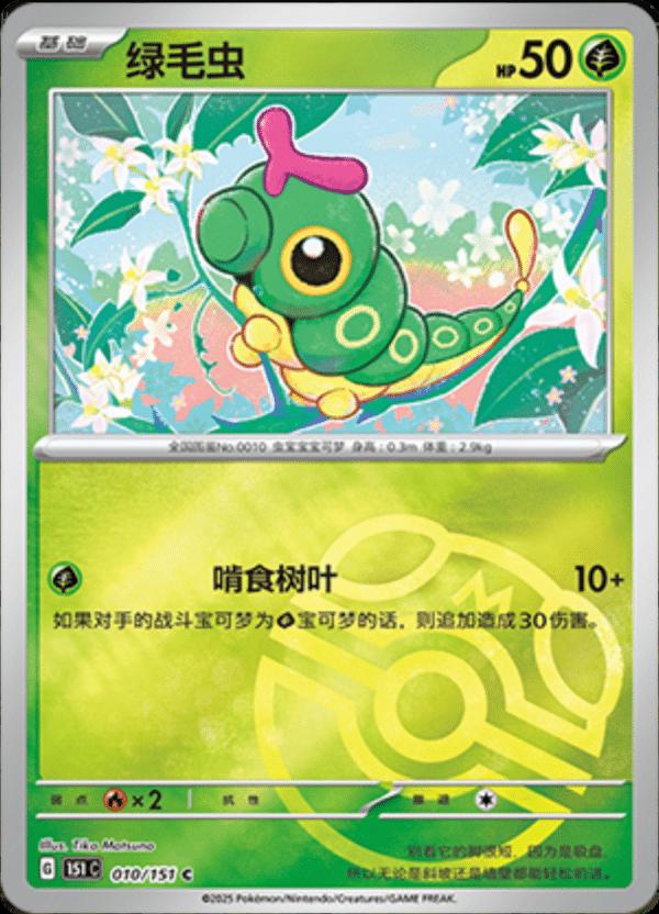 Picture of Caterpie