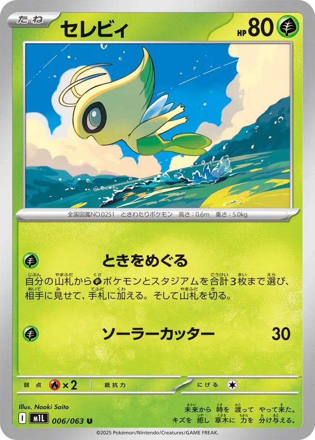 Picture of Celebi