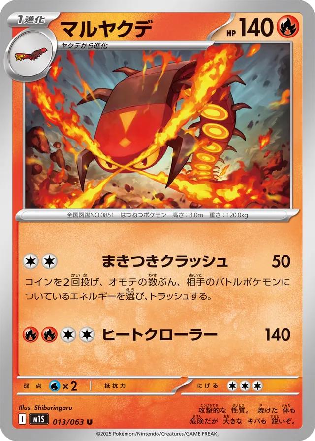 Picture of Centiskorch