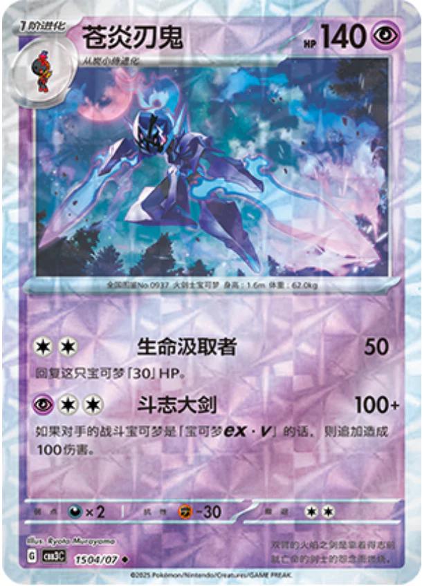 Picture of Ceruledge