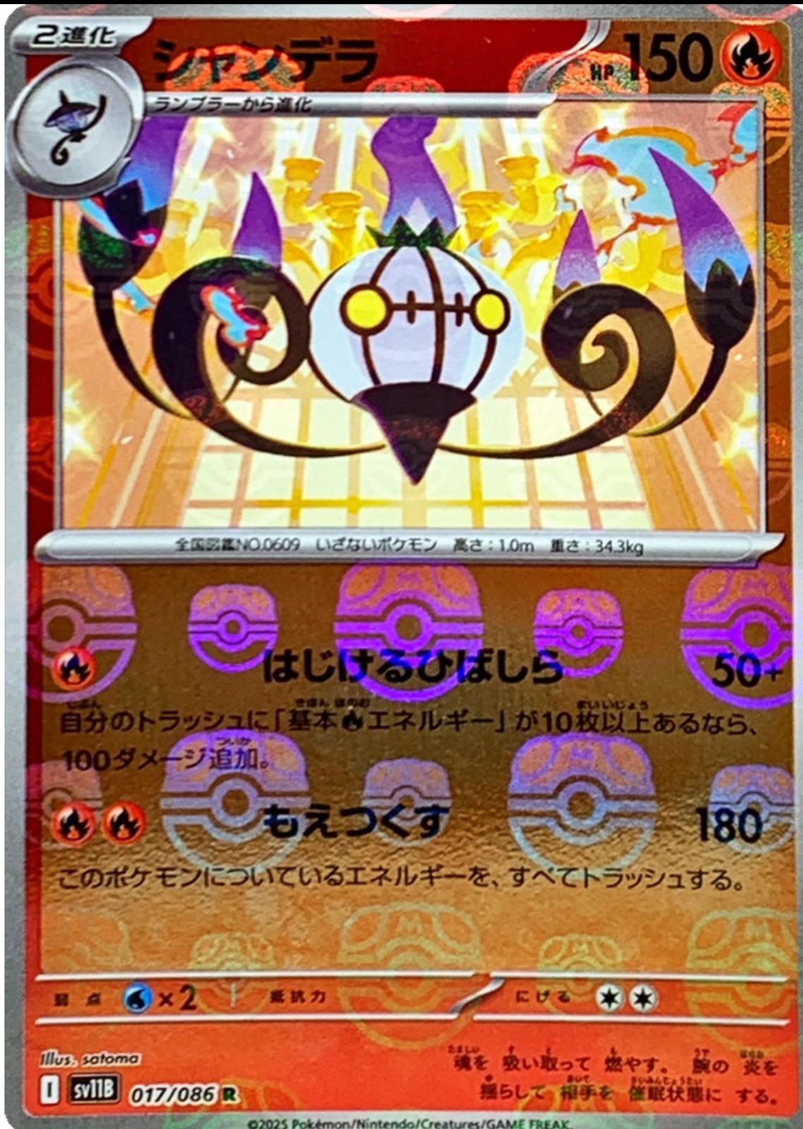 Picture of Chandelure