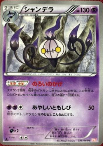 Chandelure