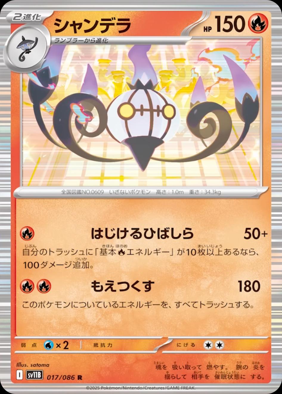 Picture of Chandelure
