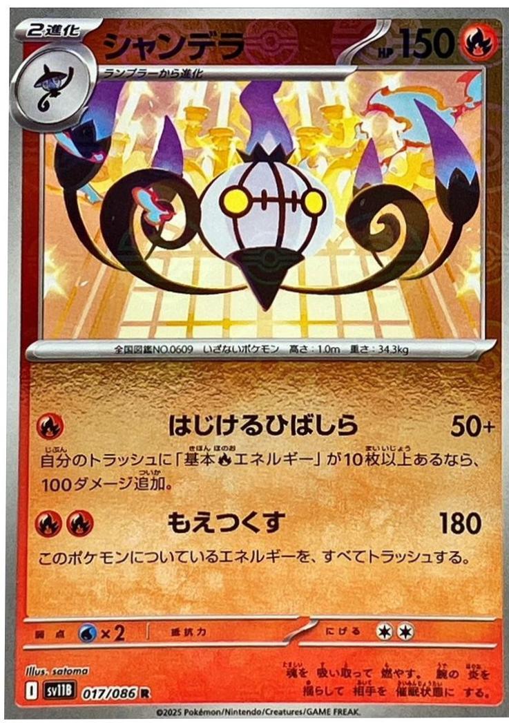Picture of Chandelure