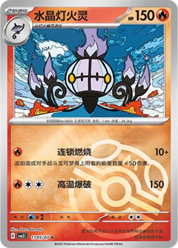 Picture of Chandelure