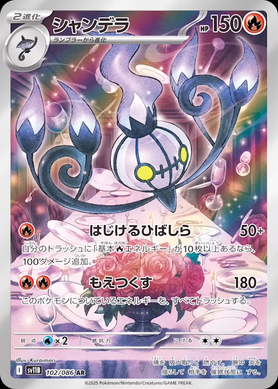 Picture of Chandelure