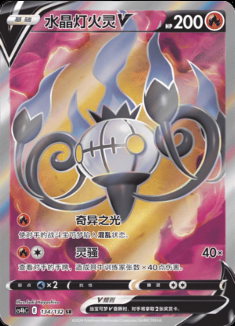 Chandelure V