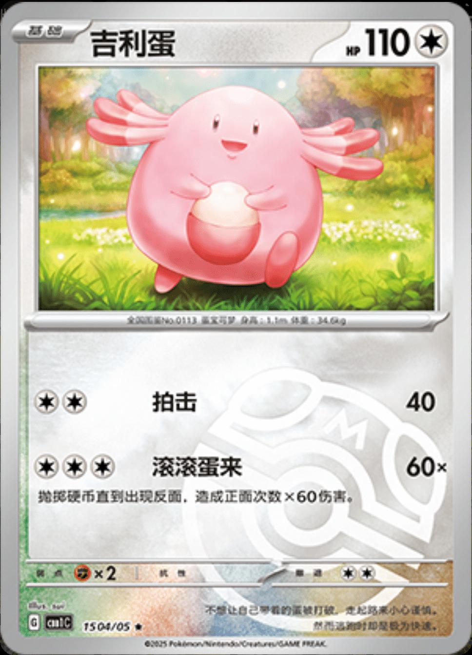 Image of Chansey