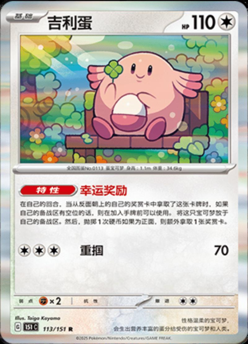 Chansey