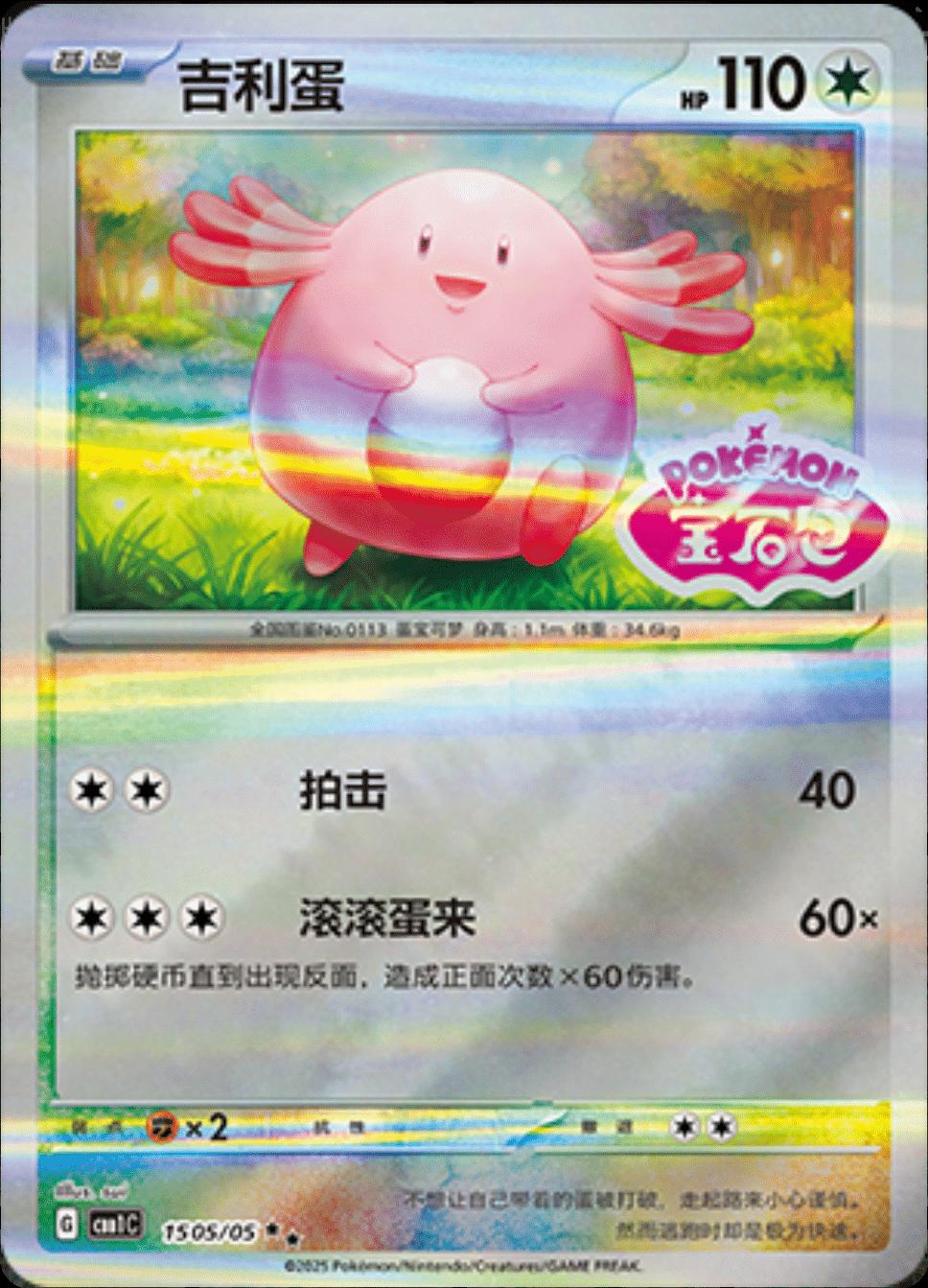 Chansey