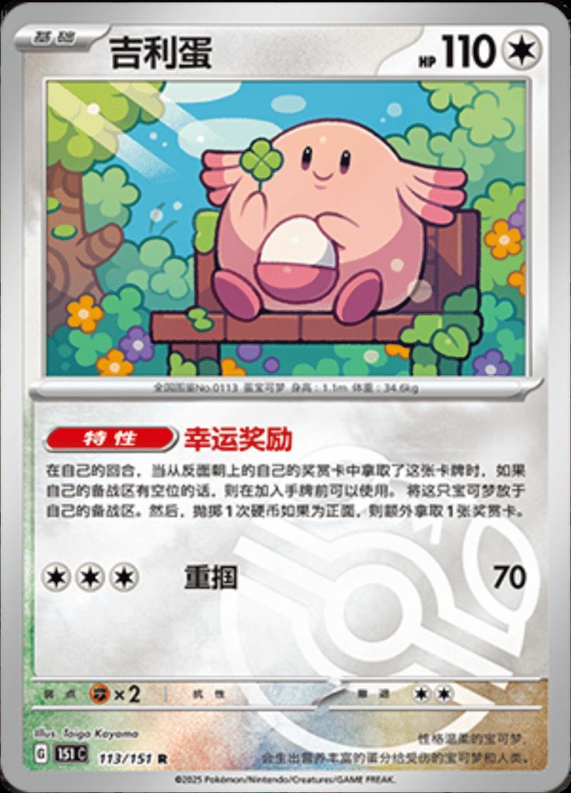 Picture of Chansey